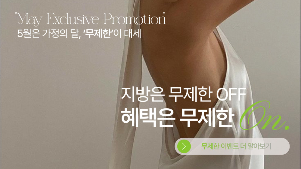 5월 프로모션